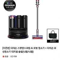 다이슨 스팟앤스크럽 Ai 로봇청소기+무선청소기 디지털 슬림