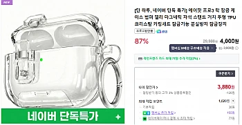 에어팟 프로3용 크리스탈 마그네틱 락픽 거치 케이스 네멤무배