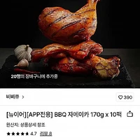 BBQ 자메이카 170g 10팩