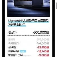 Ugreen NAS 클라우드 스토리지 개인용 웹하드