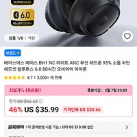 베이스어스 BH1 ANC 무선 헤드폰