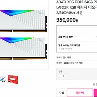 ADATA XPG DDR5 64GB PC5-51200 CL32 LANCER RGB 패키지 메모리 화이트 (32Gx2/6400MHz) 서린