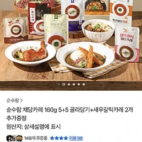 채담카레 160g 10개 외 베스트 골라담기