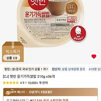 햇반 윤기가득쌀밥 210g x 36개 (코인딜)