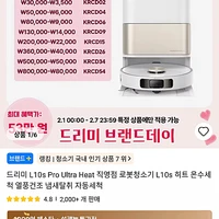 드리미 L10s 히트 로봇청소기 (역대가)