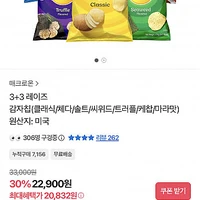 레이즈 감자칩 대용량 7종 6봉