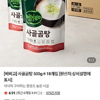 네이버멤버십 비비고 사골곰탕 500g x 18개