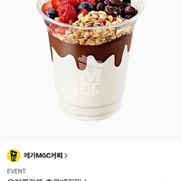 메가커피 요거젤라또 초코베리믹스 기프티콘