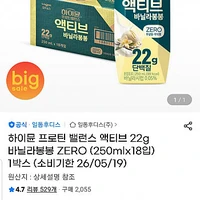 하이뮨 프로틴 밸런스 액티브 22g 바닐라봉봉 ZERO 250ml 18입
