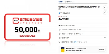 컬처랜드 모바일 상품권