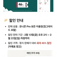 유니콘 Pro 이용권