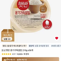 햇반 윤기가득쌀밥 210g x 36개 (코인딜)