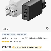 아트뮤 PD 3.2 100W AVS GaN 접지 멀티 초고속 충전기 GB102 (코인딜)