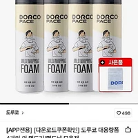 도루코 페이스 쉐이빙폼 250ml 4개+도루코 수건 증정