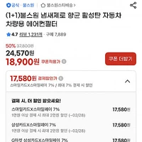 냄새제로 차량 에어컨필터 1+1