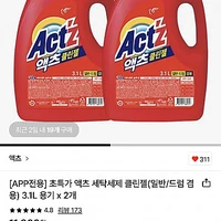 액츠 세탁세제 클린젤(일반/드럼 겸용) 3.1L 용기 2개