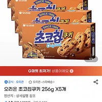 오리온 초코칩쿠키 256g 5개 (유클무료)