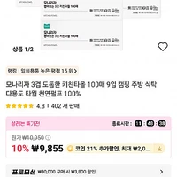 모나리자 3겹 도톰한 키친타올 100매 9입 캠핑 주방 식탁 다용도 타월 천연펄프 100%