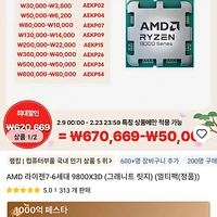 AMD 라이젠 9800X3D (신한카드)