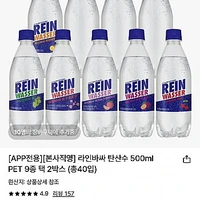 라인바싸 탄산수 500ml PET 40개