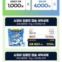 슈퍼비 올인원 캡슐세제 10g 100개입 (체감가/네멤무배)