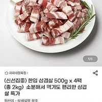 구이용 큐브 한입삼겹살 500g×4