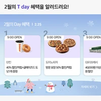 T멤버십 던킨 40% 할인/적립 + 글레이즈드 1개 증정 (2/25)