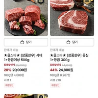 농협 한우 최대 61% 할인 1++ 등심 300g