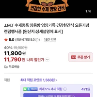 J.M.T 수제명품 땅콩빵 + 과일 랜덤 증정