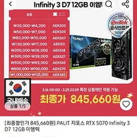 이엠텍 PALIT RTX5070 Infinity KB카드시