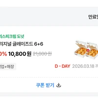 크리스피크림 도넛 오리지널 글레이즈드 1+1