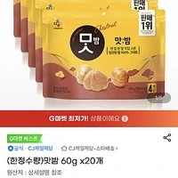 맛밤 60g 20개