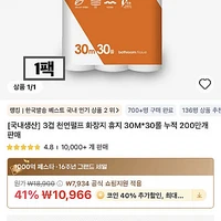 코인딜 오프라이스 3겹 천연펄프 화장지 휴지 30M*30롤