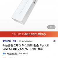 애플펜슬 2세대 아이패드 펜슬 Pencil 2nd MU8F2AM/A