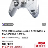 베이통 쿤펑 Beitong Kunpeng 70 AI 스마트 게임패드 무선 조이스틱