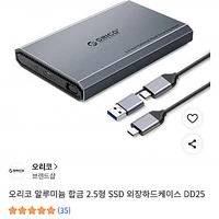 오리코 알루미늄 합금 2.5형 SSD 외장하드케이스 USB-C
