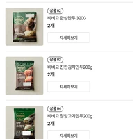 비비고 만두 파티팩