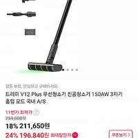 드리미 V12 Plus 무선청소기 진공청소기