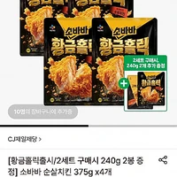 cj제일제당 소바바 황금홀릭 순살치킨 375g 4개