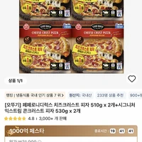 타임딜 오뚜기 페페로니 치즈크러스트피자 2+콘크러스트피자 2 총 4개