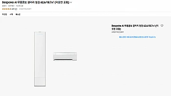 삼성 무풍 갤러리 2in1 AF80F19D25WRS 모델 특가 안내