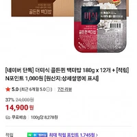 더미식 골든퀸 백미밥 180g 12개