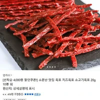 소문난 맛집 소고기육포 20g 10봉