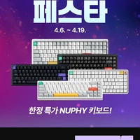 NUPHY 키보드 한정특가 디지털/가전 페스타 ~ 4.19