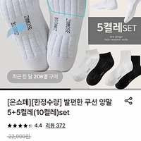 한정수량ㆍ발편한 쿠션 양말 5+5켤레(10켤레)set