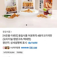 동일식품 어포튀각 4봉지 3가지맛