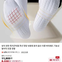 쿠션양말 10켤레