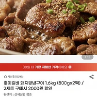 홍이갈비 돼지양념구이 1.6kg 800gx2팩 2세트