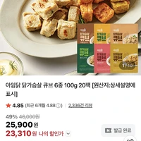 닭가슴살 큐브 6종 100g 20팩