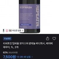 딥퍼퓸 모이스처 판테놀 바디워시 1+1